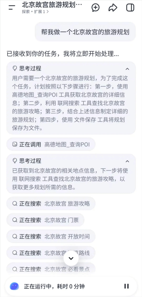 扣子空间app使用教程