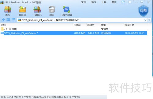SPSS安装步骤详解与教程