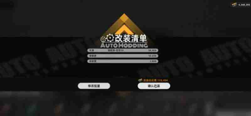 《异环》车辆改装方法