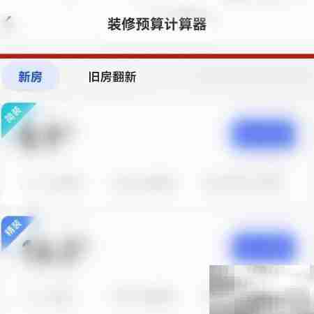 装修预算怎么算？一招搞定