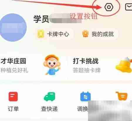 学而思网校如何接收提醒
