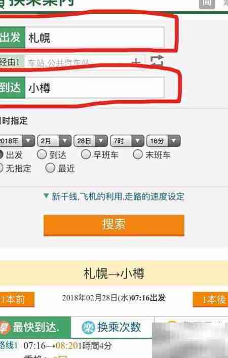 快速确定日本JR列车指南