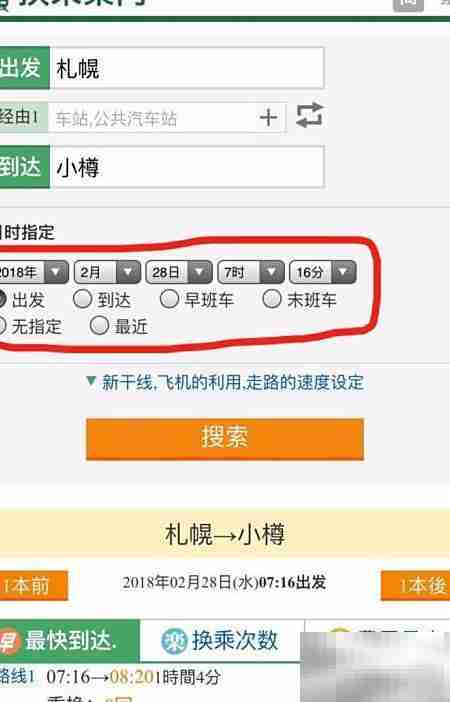快速确定日本JR列车指南