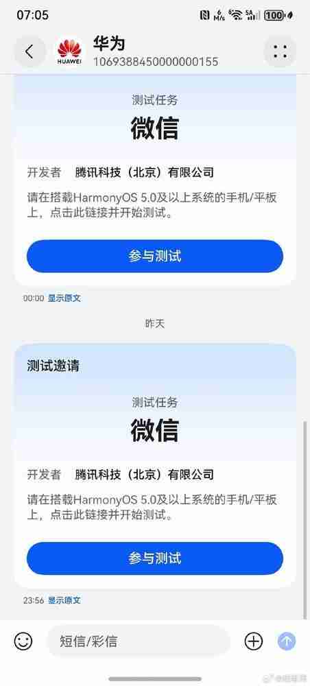 华为鸿蒙版微信新版本开启邀请测试:修复已知问题