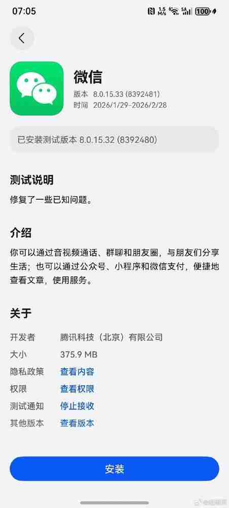 华为鸿蒙版微信新版本开启邀请测试:修复已知问题