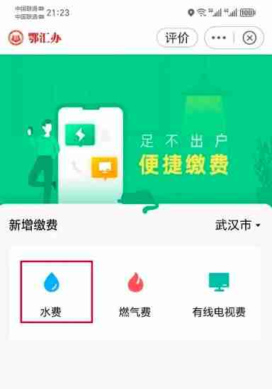 鄂汇办app怎么交水费-水费缴纳方法