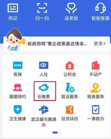 鄂汇办app怎么交水费-水费缴纳方法