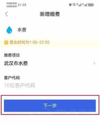 鄂汇办app怎么交水费-水费缴纳方法