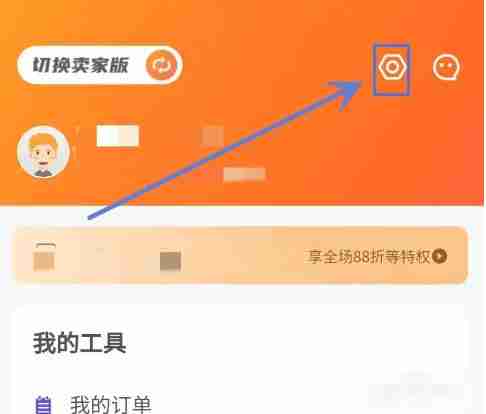 U号租怎么退出登录?-U号租退出登录的方法