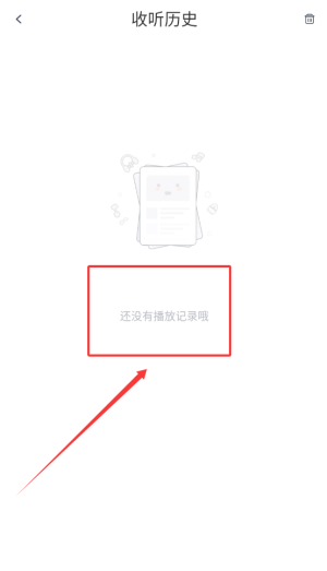 《喜马拉雅运动》查看收听历史方法