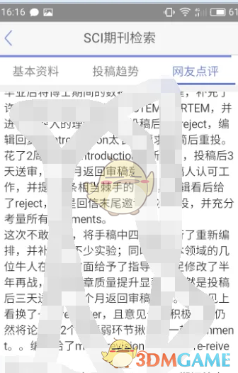 《小木虫》查看期刊评价方法