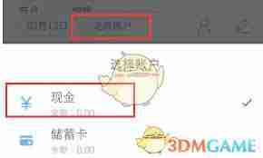 口袋记账如何创建账本
