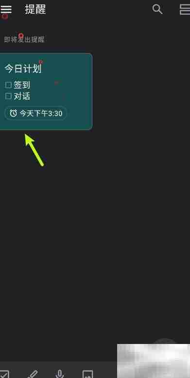Keep笔记闹铃设置方法