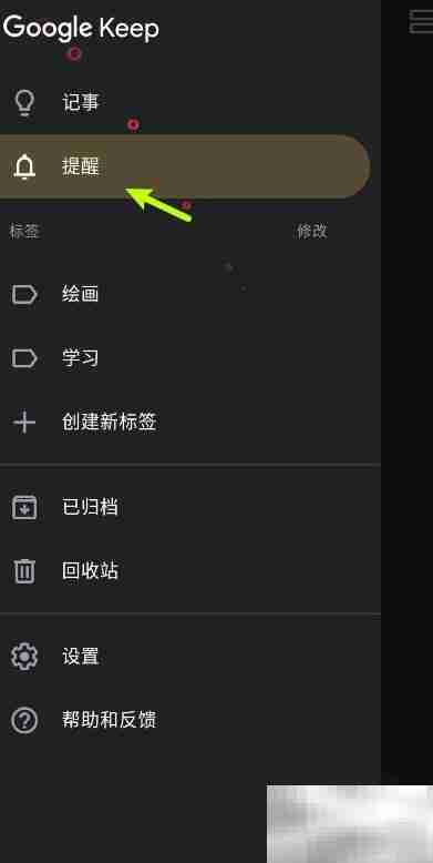 Keep笔记闹铃设置方法