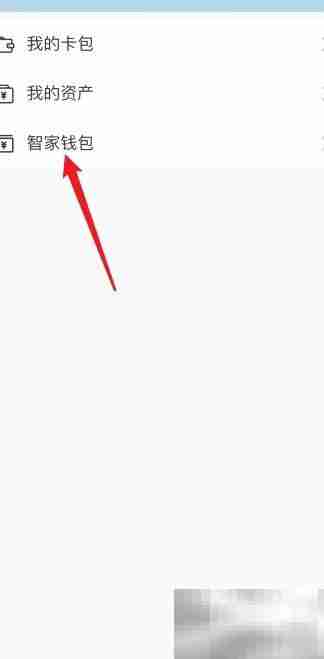 海尔智家APP查看钱包指南