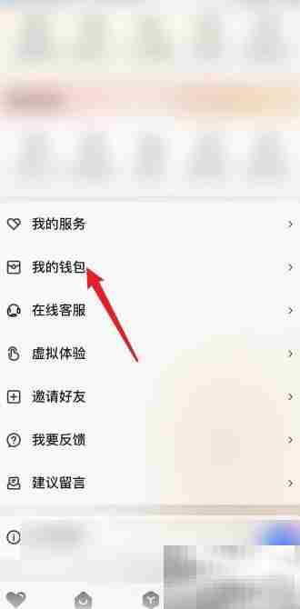 海尔智家APP查看钱包指南