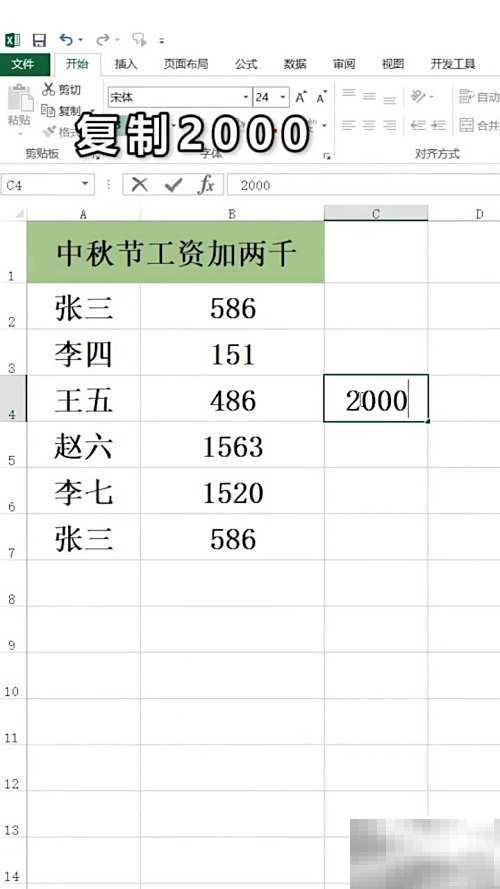 工资涨2000怎么操作？