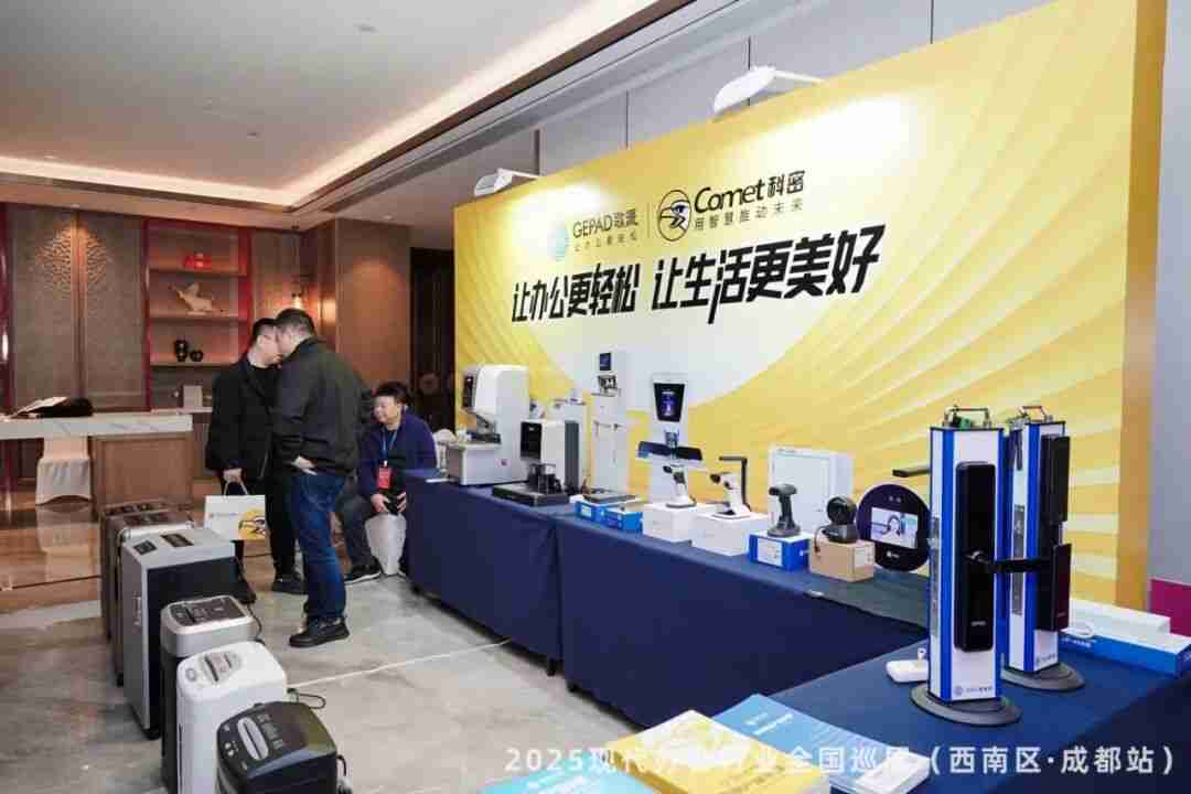 阳光科密精彩亮相2025现代办公行业全国巡展成都站!