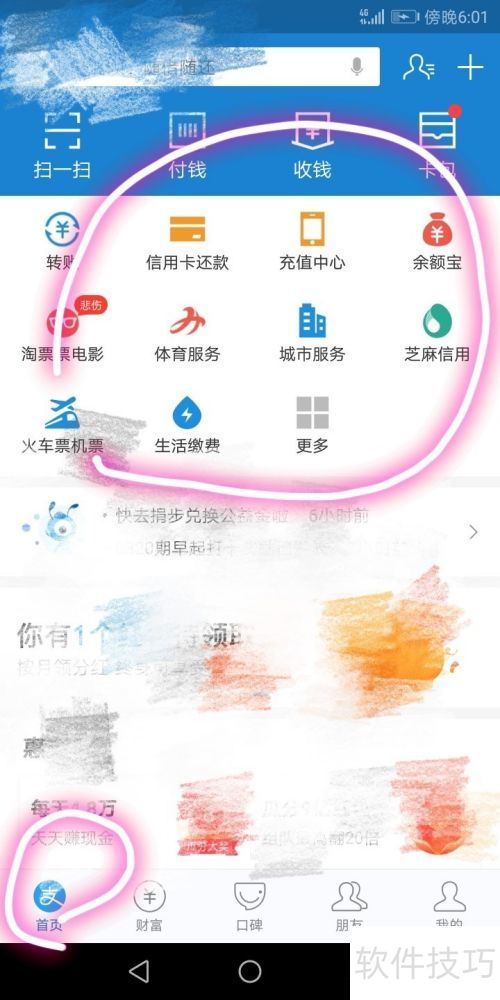 支付宝免费医疗金怎么查