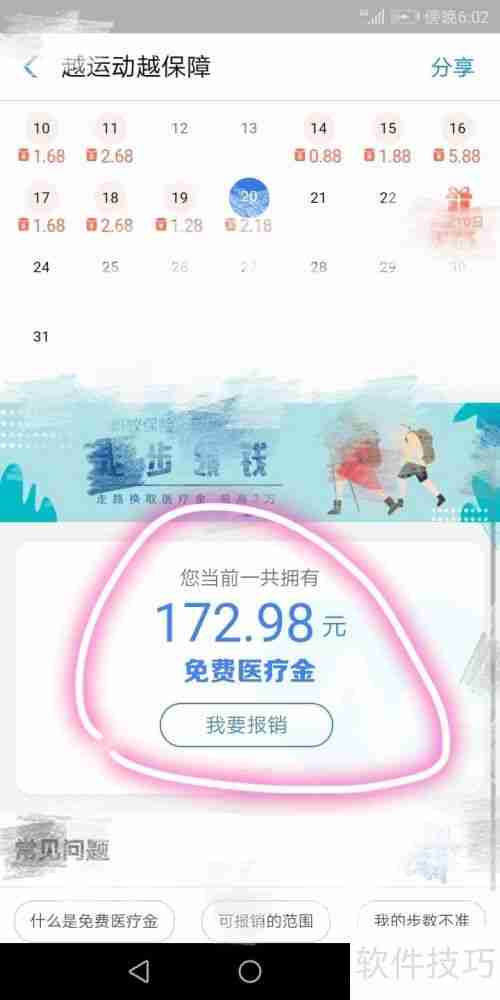 支付宝免费医疗金查看方法