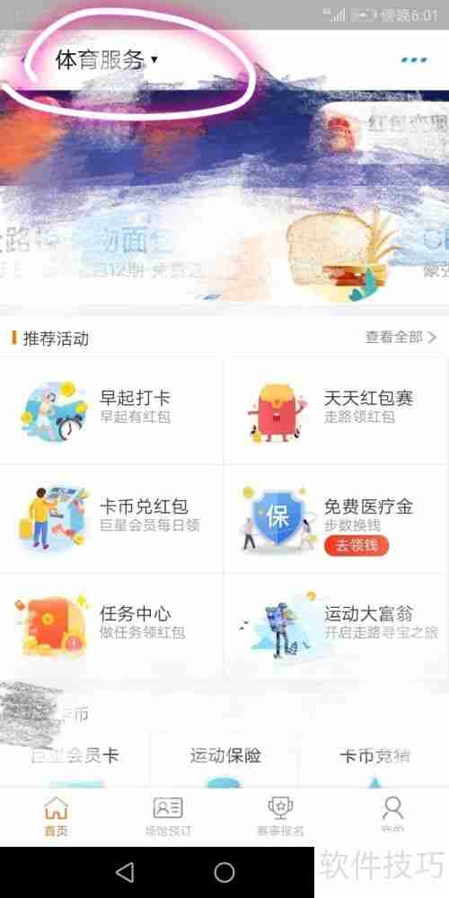 支付宝免费医疗金查看方法