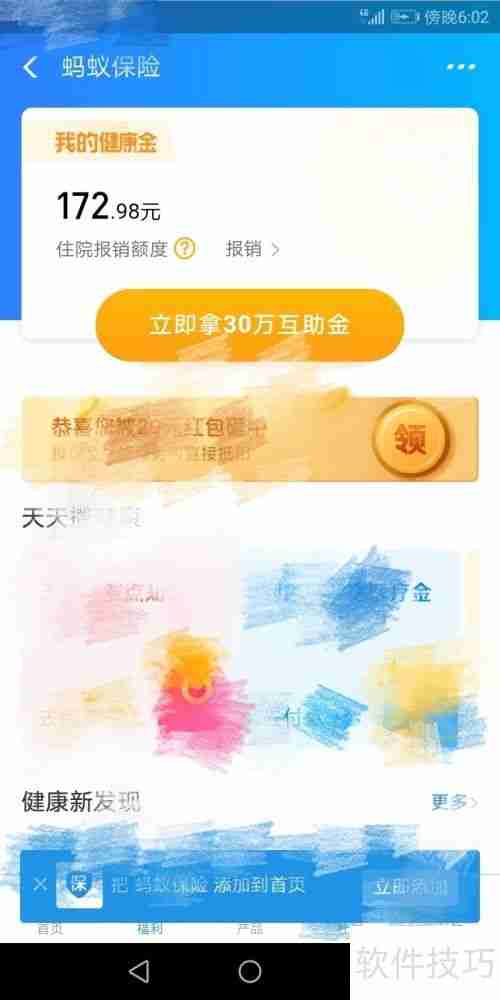 支付宝免费医疗金查看方法