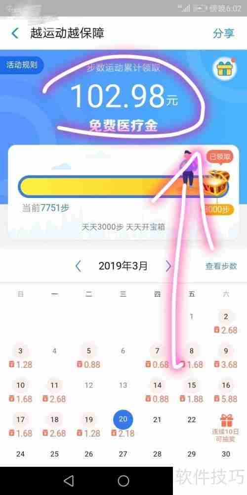 支付宝免费医疗金查看方法