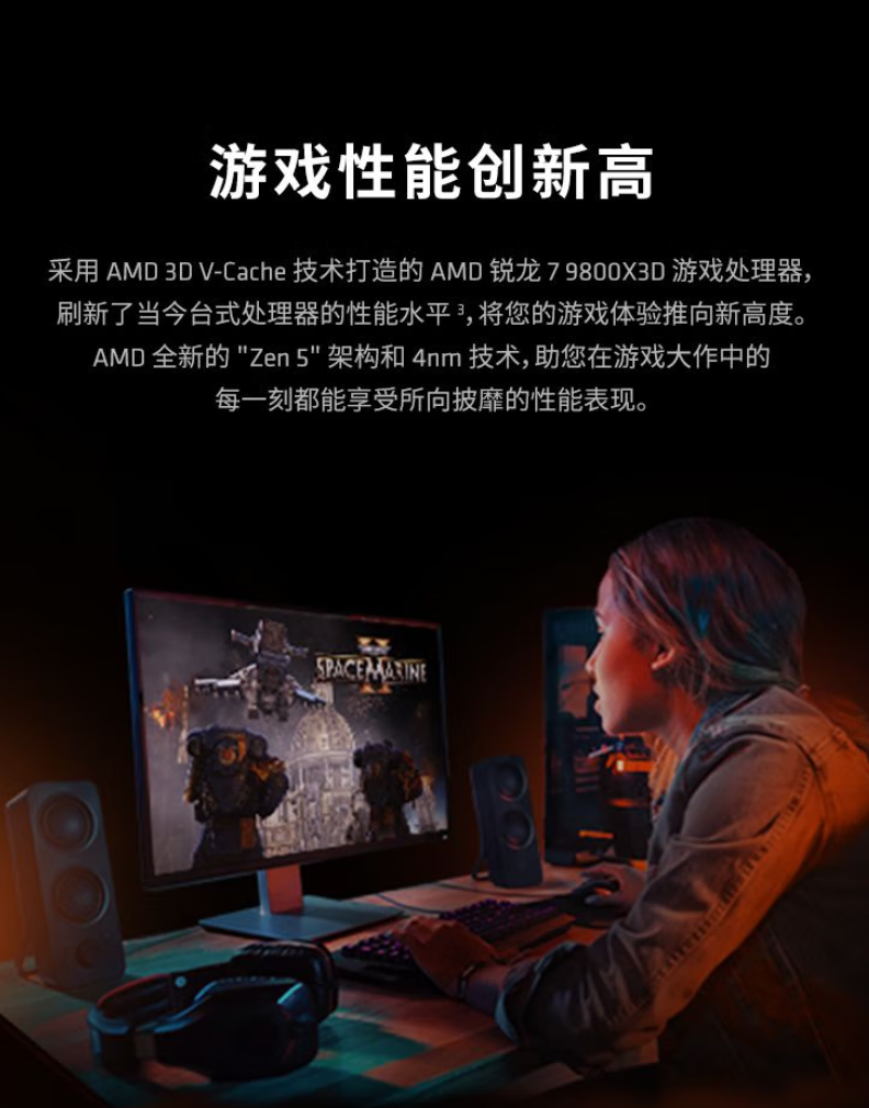 双·十一预热新低价!AMD 锐龙7 9800X3D游戏攒机首选