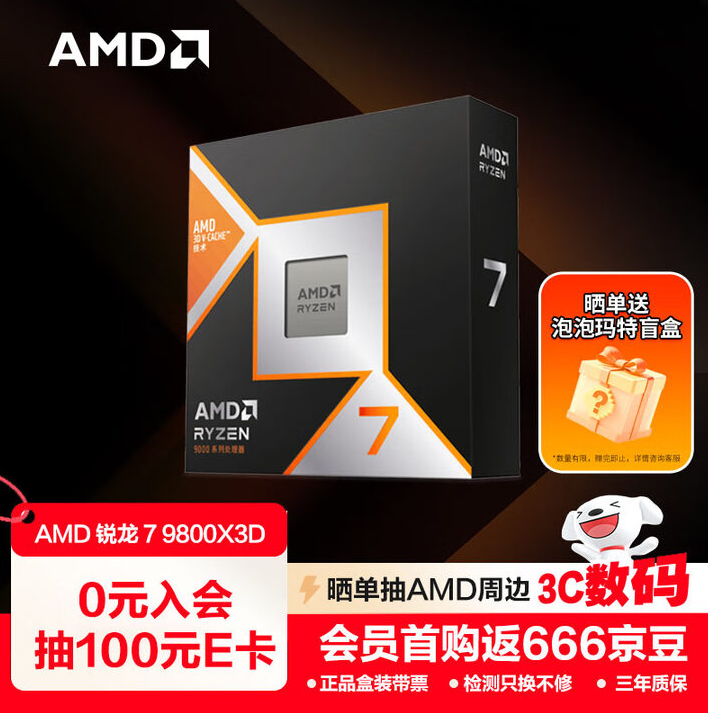 AMD锐龙7 9800X3D双十一预热低价