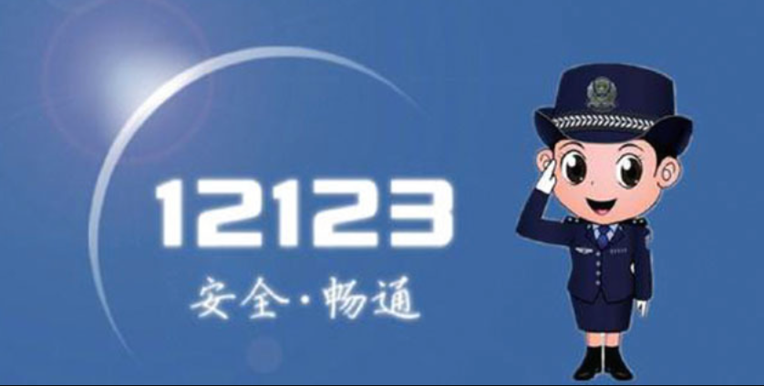 交管12123最新官方登录链接 交管12123网上办事大厅导航