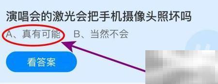 激光会伤手机摄像头吗？