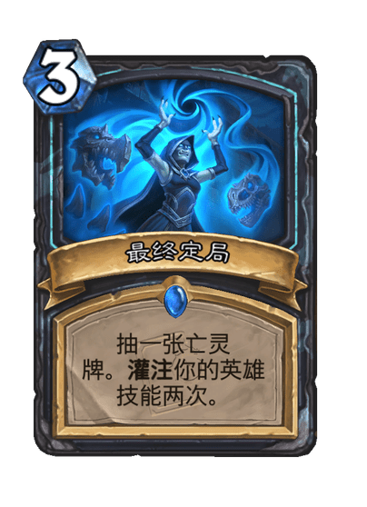 炉石传说永恒回响迷你包新卡大全最终定局