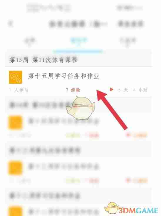 《云班课》上传文件作业方法