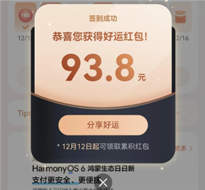 华为mate80日日新签到红包怎么领 华为mate80日日新签到红包攻略