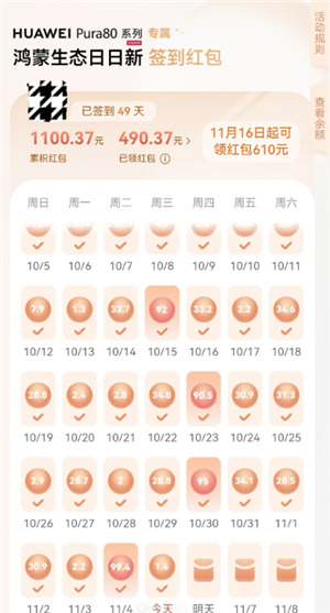 华为mate80日日新签到红包怎么领 华为mate80日日新签到红包攻略