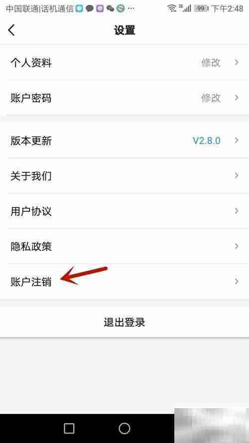 危化镖局账户注销指南