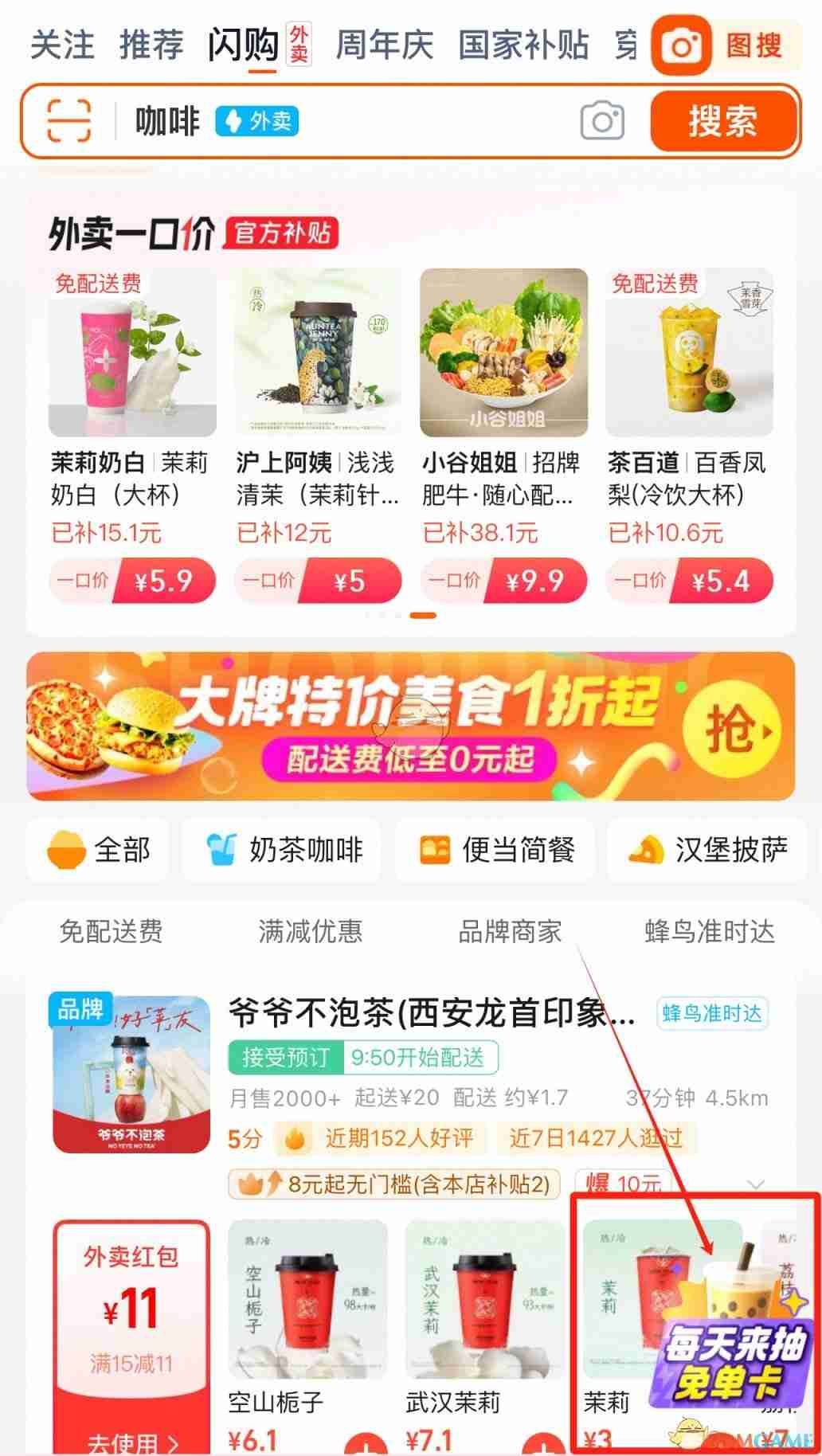 《淘宝外卖》免单卡领取方法
