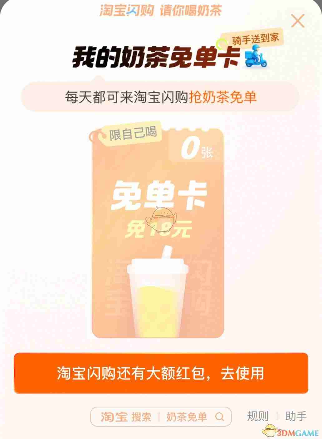 《淘宝外卖》免单卡领取方法