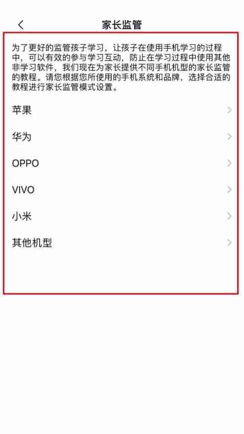 高途课堂怎么进行家长监管？高途课堂进行家长监管教程