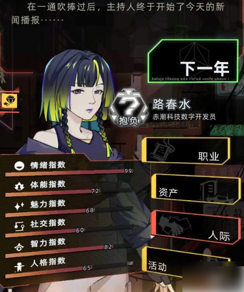 未来人生可攻略NPC触发全解析