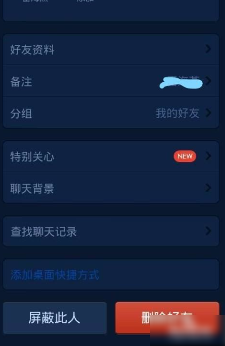 qq如何拉黑对方 qq拉黑对方方法介绍