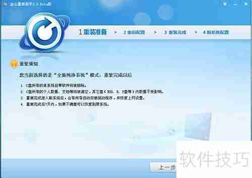 轻松几步重装电脑系统