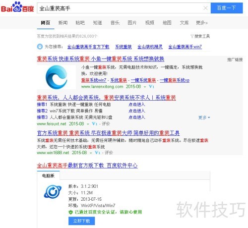 轻松几步重装系统教程