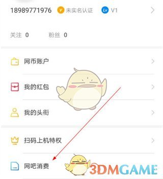 去上网怎么查网吧消费记录