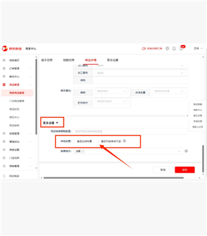 京东外卖商家版如何设置单点不送 京东外卖商家版如何设置饮料单点不送