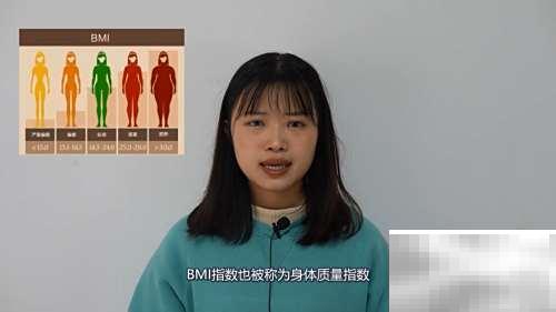 BMI计算方法及健康参考