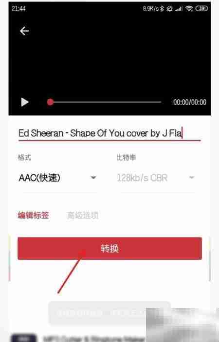 手机视频转音频教程