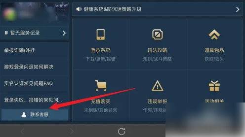 英雄联盟手游客服哪里找 具体介绍