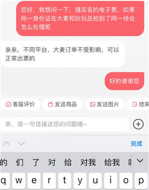 纷玩岛和大麦网哪个票座好抢 纷玩岛和大麦抢重复了怎么办