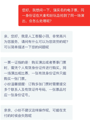 纷玩岛和大麦网哪个票座好抢 纷玩岛和大麦抢重复了怎么办
